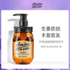 阿蜜浓梅森 氨基酸头皮赋活盈韧健发洗发水450ml 商品缩略图0