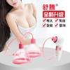 【美胸神器，立竿见影】用电动美胸仪，紧密贴合胸部，创造真实效果，解决女性的痛点。负压按摩，多种功能，乳房立挺，美胸、美乳，革新女性用品！ 商品缩略图2