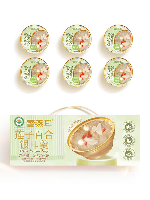 雪燕耳 有机莲子百合银耳羹礼盒装 （248g*6碗） 商品图5