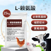 华畜赖氨酸25kg催肥促长畜禽通用 商品缩略图0