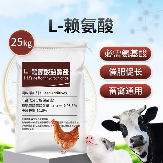 华畜赖氨酸25kg催肥促长畜禽通用 商品图0