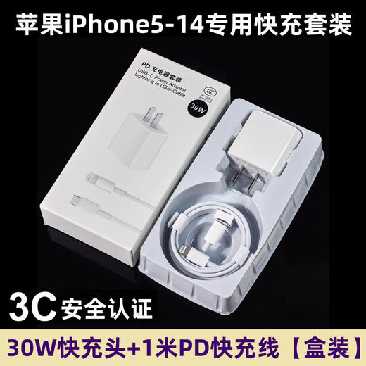 【PD30W充电头+快充线】苹果快充充电线数据线充电头全系列套装 商品图1