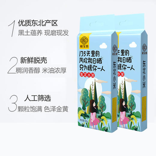  稻宝昌新米现磨东北农家黄小米500g真空装 商品图2
