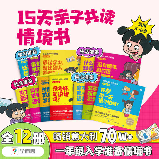 【蒂亚的入学小烦恼】 幼小衔接绘本 意大利畅销10年销量70万+ 商品图0