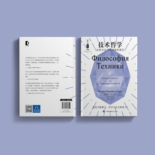 《技术哲学：从埃及金字塔到虚拟现实》 哲人石丛书：珍藏版（25周年特辑） 商品图5