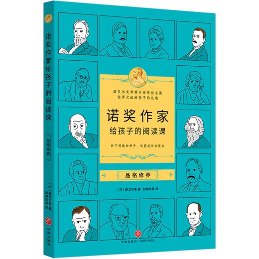 诺奖作家给孩子的阅读课（全6册） 商品图5