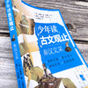 少年读古文观止：秦汉文采(（清）吴楚材、（清）吴调侯  编选  赵红玉、冯慧敏  导读注译  央美阳光  绘) 商品缩略图3