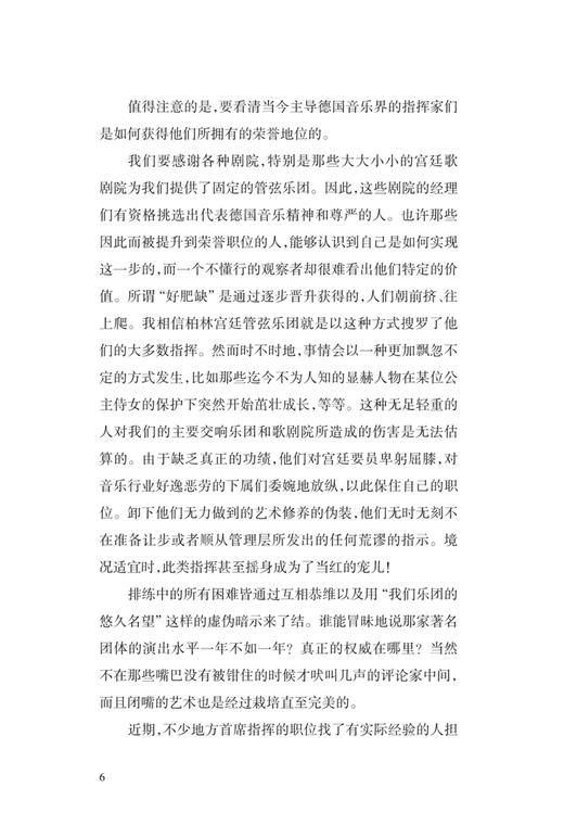 瓦格纳论指挥 理查德·瓦格纳著 徐志廉译 上海音乐出版社 商品图7