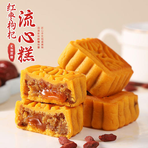 【买二送一！红枣枸杞流心糕点】不单独添加蔗糖，营养美味，甄选绿豆 枸杞 红枣 山药粉 四重口感 细腻香甜软糯流心酥传统食品雪媚娘奶黄流心绿豆点心 商品图1