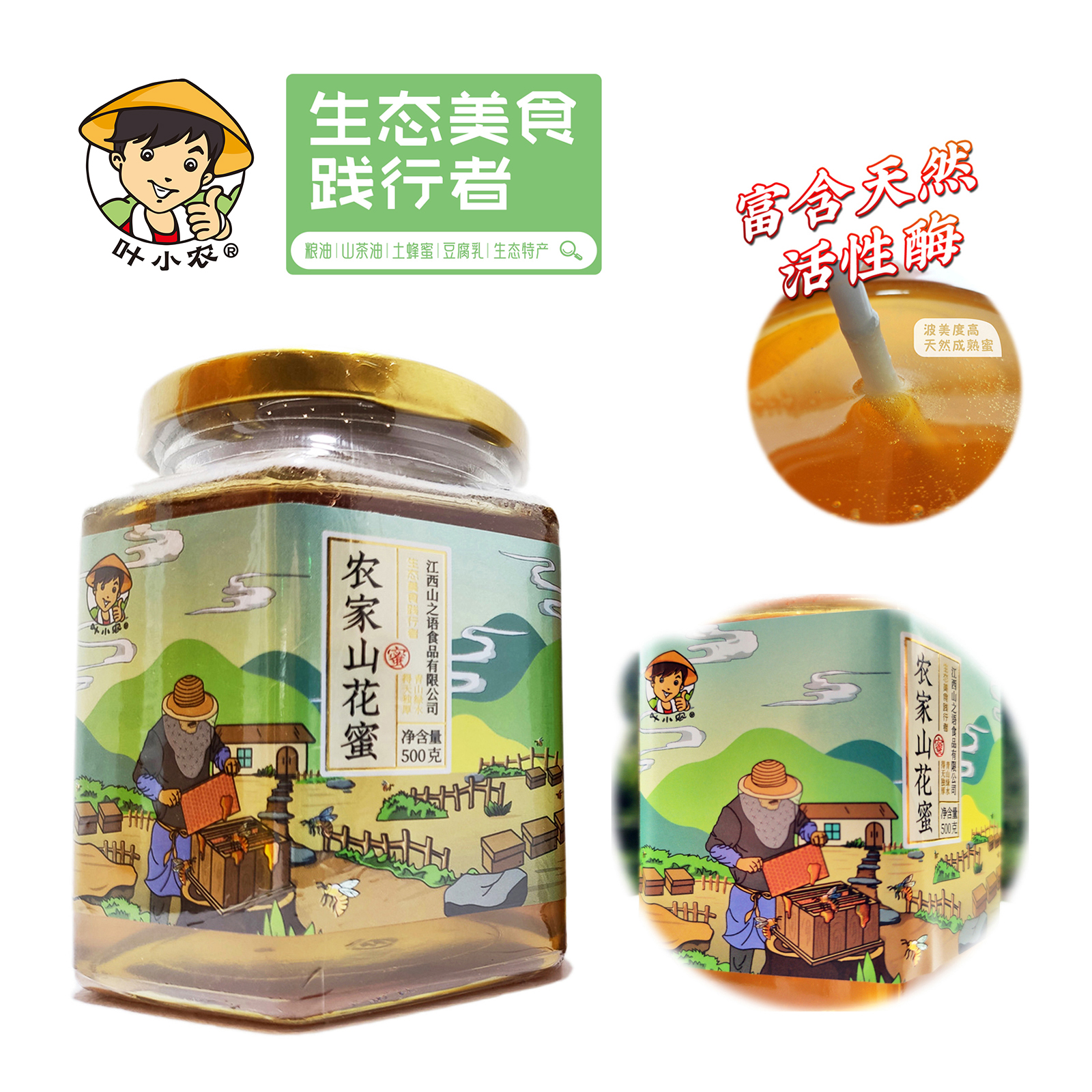 农家山花蜜 500g