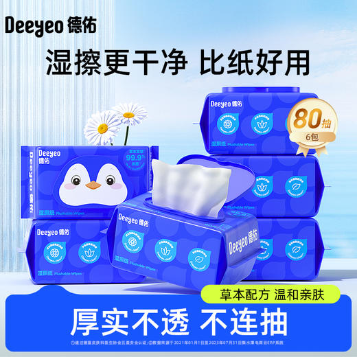 德佑湿厕纸家庭装  80抽*3包/4包/6包 商品图1