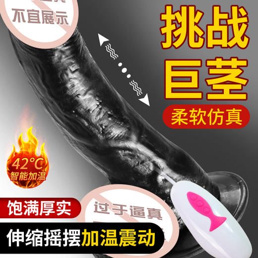 谜姬 黑色仿真阳具电动款 伸缩摇摆震动加温 商品图1