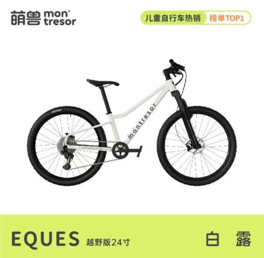 (包邮)Montresor萌兽自行车Eques骠骑变速 系列24寸（三种颜色） 商品图3