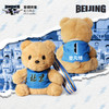 北京首钢篮球俱乐部官方商品 | 球衣小熊毛绒挂件印号首钢球迷 商品缩略图0