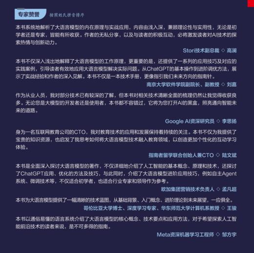 大语言模型应用指南：以ChatGPT为起点，从入门到精通的AI实践教程（全彩） 商品图2