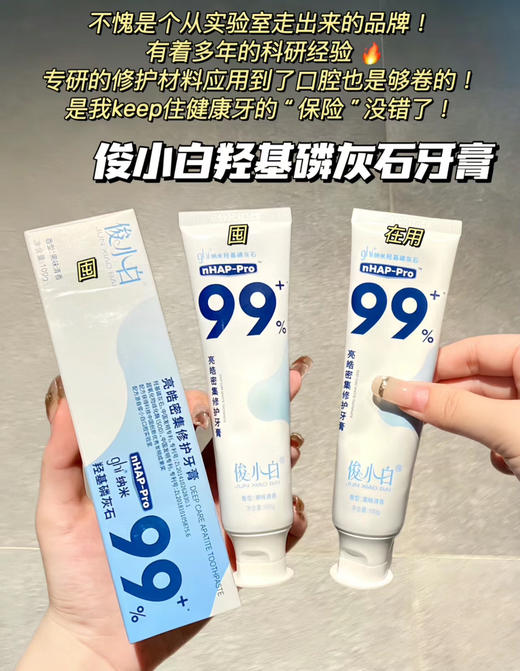口腔专家权威推荐！俊小白美白牙膏去牙渍抑菌修护牙釉质防蛀护龈（26.11-12） 商品图6