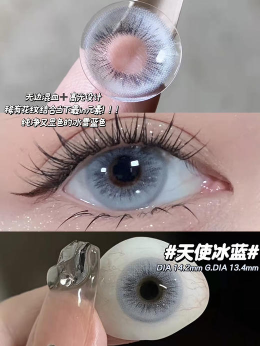 SUKI STUKI 亚特兰蒂斯/微醺乌龙/ 天使冰蓝 直径14.2mm 基弧8.6mm 含水量38% 商品图6