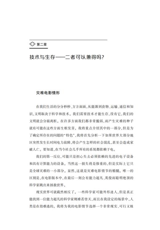 《技术的阴暗面：人类文明的潜在危机》  哲人石丛书：珍藏版（25周年特辑） 商品图5