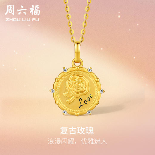 周六福黄金吊坠女天然钻石真钻玫瑰花牌圆形镶嵌5G足金颈饰旗舰店 商品图0