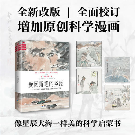 爱因斯坦的圣经 商品图0