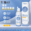 【官方正品】云南白药泰邦生理性盐水鼻腔喷雾医用婴幼儿童成人家海盐水冲洗鼻子炎 商品缩略图4