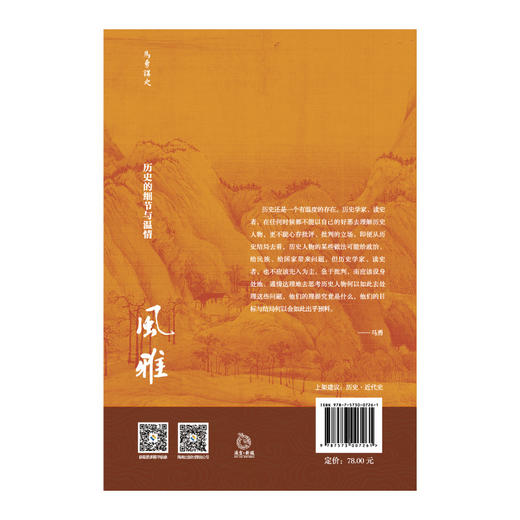 风雅：历史的细节与温情 商品图3