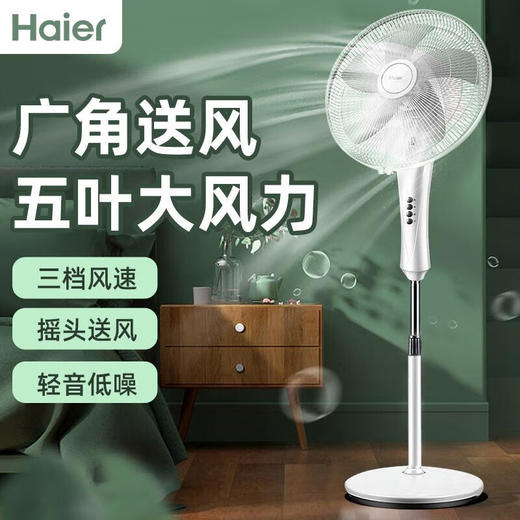 海尔（Haier）落地电风扇家用立式轻音低躁五叶三挡强风办公室宿舍XLJ4001A 商品图0