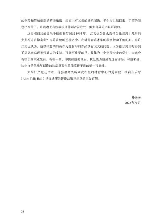 徐悲鸿的彩墨画--失传半个世纪的江文也钢琴协奏曲 扫码赠送音频 商品图3