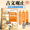 少年读古文观止：晋唐华章(（清）吴楚材、（清）吴调侯  编选  赵红玉、冯慧敏  导读注译  央美阳光  绘) 商品缩略图0