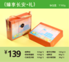 臻享长安·礼 商品缩略图1