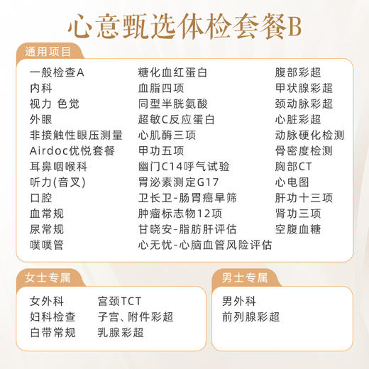 爱康 心意甄选套餐B 商品图1