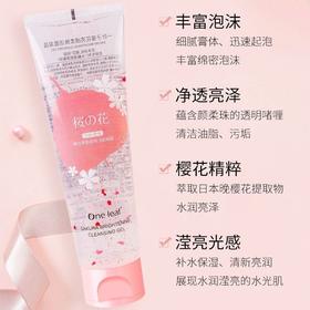 一叶子洗面奶女补水保湿控油樱花亮颜洁面乳深层学生清洁收缩毛孔