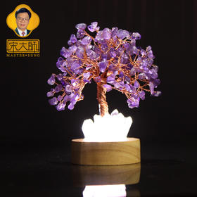 宋韶光大师 新款 紫水晶 黄水晶 发光树原石摆件商务礼品