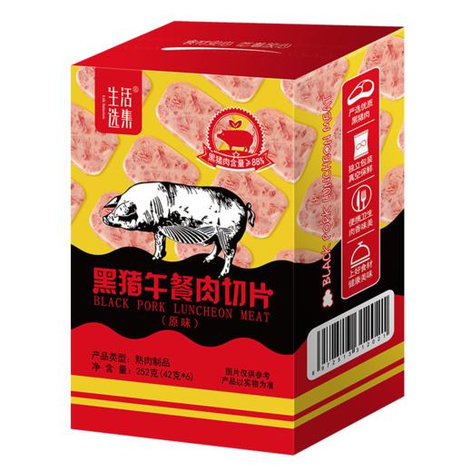 黑猪午餐肉切片 3盒装/5盒装【生活选集】 商品图7