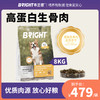 BRIGHT布兰德高蛋白生骨肉宠物狗粮犬粮8kg 商品缩略图0