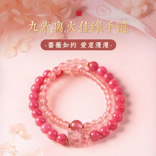【姻缘】灵机生活馆九紫离火佳缘手链 草莓晶貔貅蔷薇辉石水晶手链 商品图0
