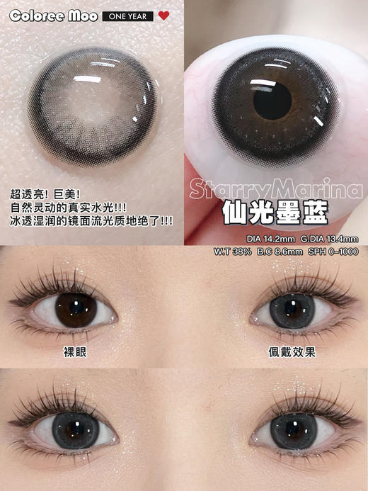 ColoreeMoo 仙光冷茶/仙光墨蓝 /黄油蜜棕 年抛 直径14.2mm 着色13.4mm 含水38% 基弧8.6 商品图3