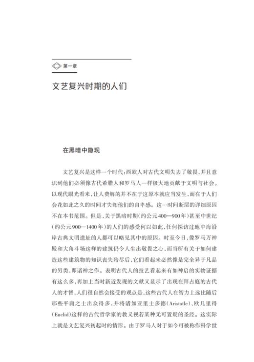 《科学简史：从文艺复兴到星际探索》  哲人石丛书：珍藏版（25周年特辑） 商品图5