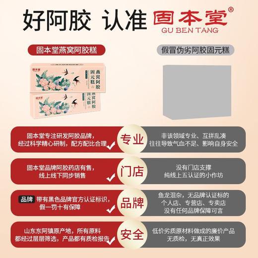 【情人节好礼！】固本堂燕窝阿胶固元糕300g 女性滋补 送礼走亲戚送母亲好礼-QQ 商品图3