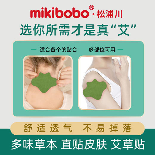 mikibobo膏贴腰肩膝盖贴艾草肩颈腰椎贴（2盒） 商品图2