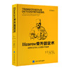 Ilizarov 骨外固定术——组织再生和生长的理论与临床    朱跃良 陈蔚蔚 杜辉 潘奇 译者   北医社 商品缩略图0