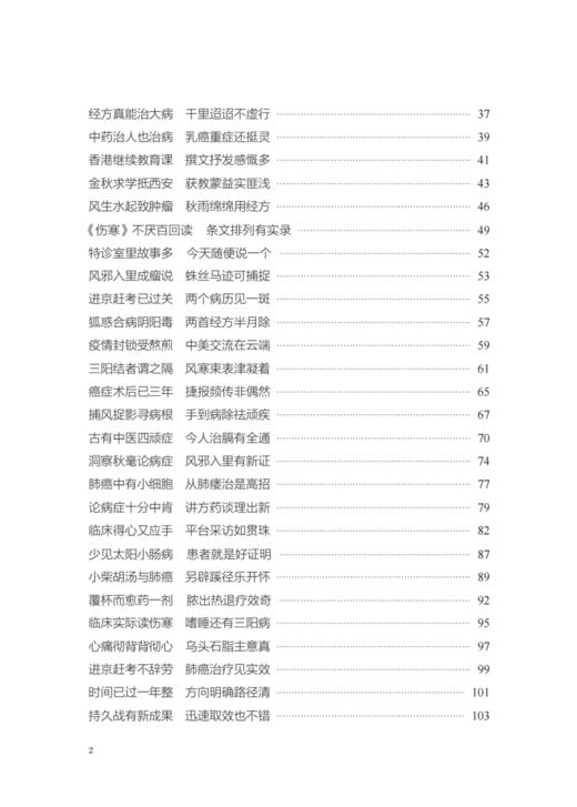 中医抗癌进行时7 随王三虎教授临证日记 王三虎 点评 中医师承学堂 中医肿瘤癌症临证临床 中国中医药出版社9787513286787  商品图3