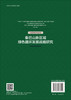 秦巴山脉区域绿色循环发展战略研究.第二辑.智慧城乡发展卷 商品缩略图1