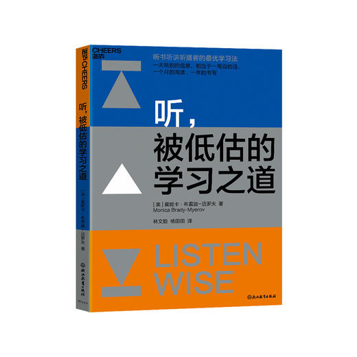 听，被低估的学习之道 听书听讲听播客的zui优学习法 商品图0