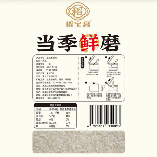  稻宝昌新米东北大米香稻米5斤现磨真空 商品图7