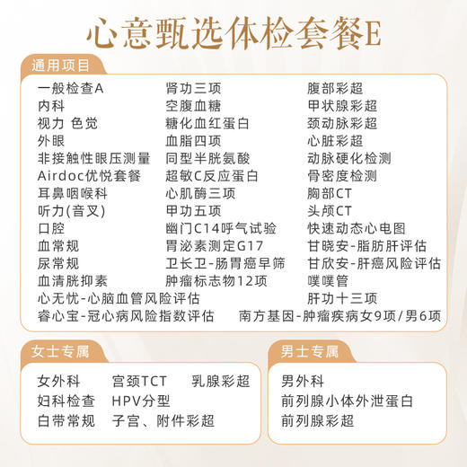 爱康 心意甄选套餐E 商品图1