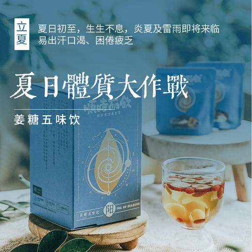 始于乾隆六十年 全草本 科学配比 温和不刺激 长春堂老药铺出品 顺时而饮夏季主题草本茶，6种风味 商品图9