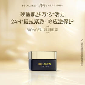 【普通仓发货】博奥真 超导 面霜45g（一般贸易版）