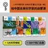 少年中国科技·未来科学+(第一辑全5册·寄语明信片)【重磅新品】 商品缩略图2