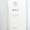 物性论(中外哲学典籍大全·外国哲学典籍卷) 商品缩略图3
